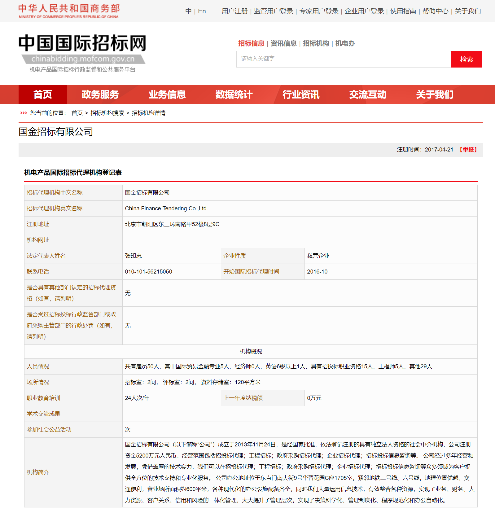 中国国际招标网备案