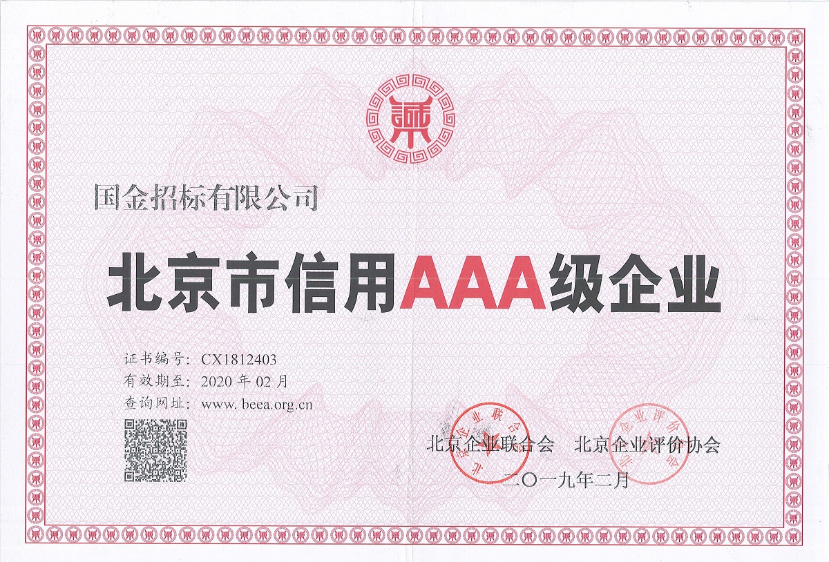 2019年北京市信用证书