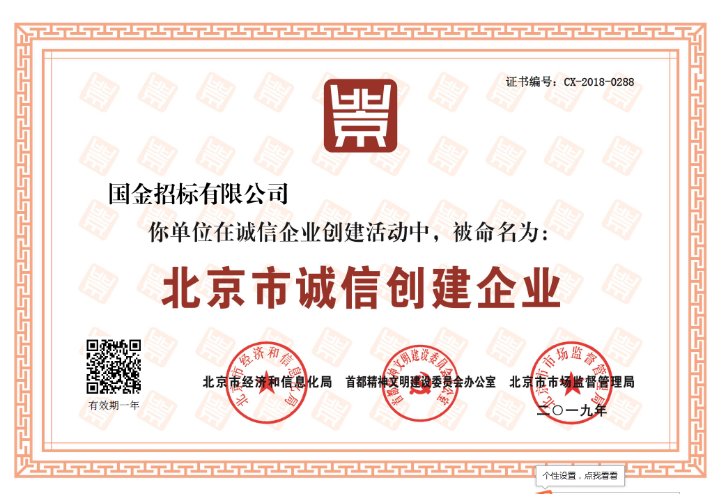 2019年诚信创建证书