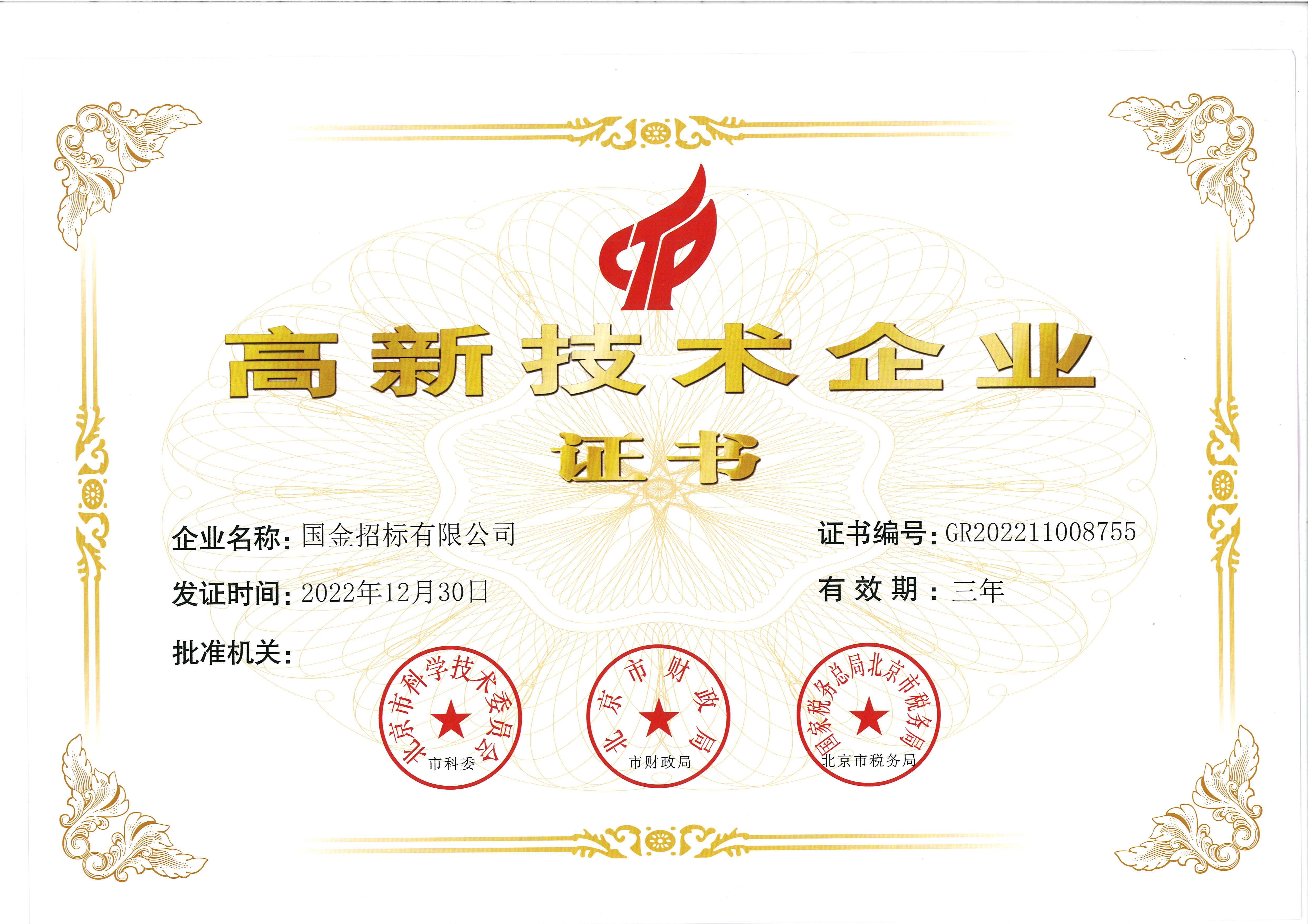 2022年高新技术企业